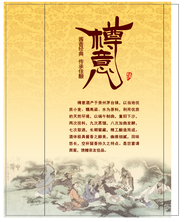 樽意酒是多少度的？