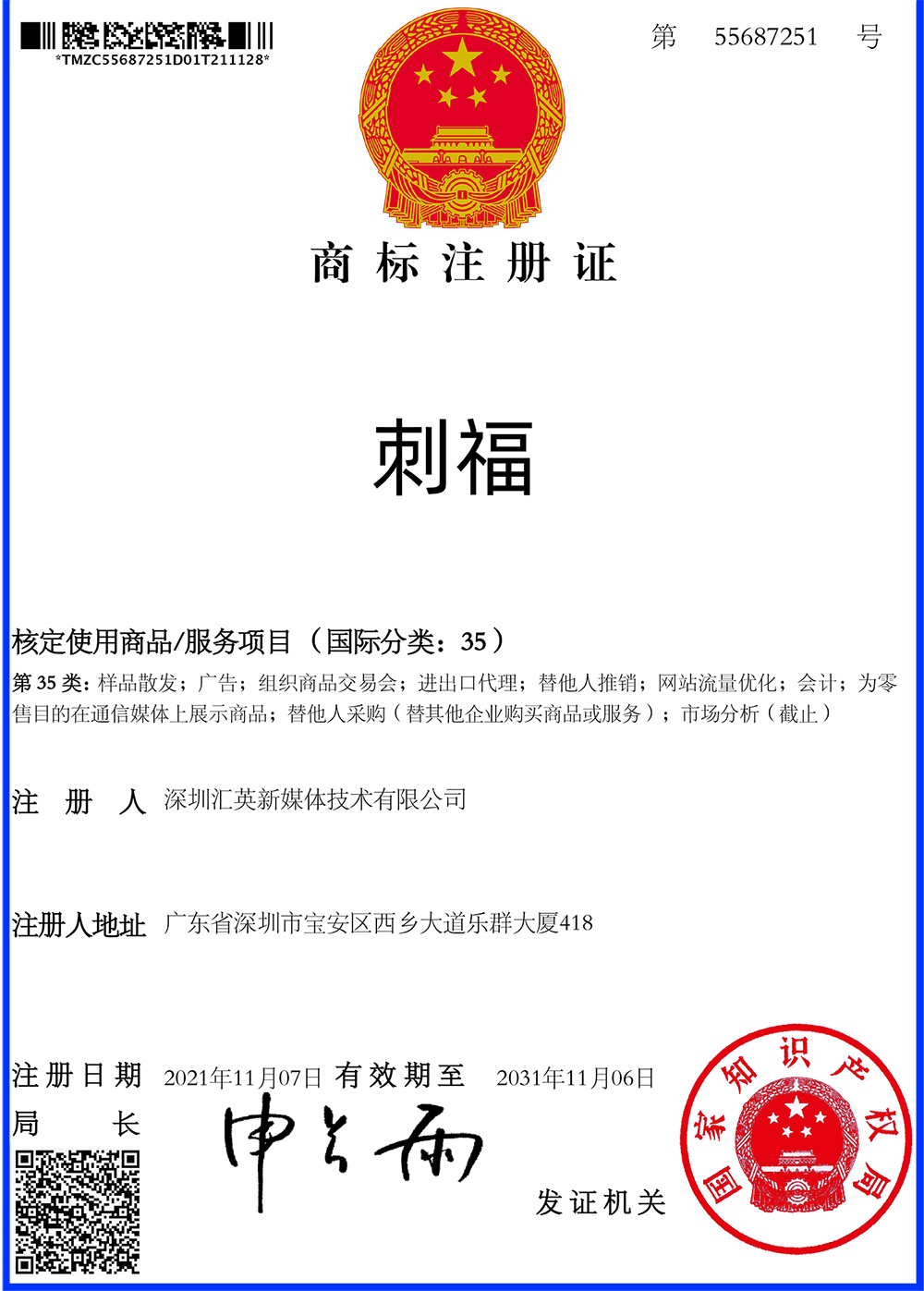 【喜報】恭喜樽意酒業(yè)又獲得“刺?！鄙虡?biāo)注冊證一枚